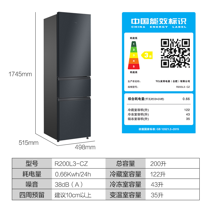 TCL 200L三开门冰箱家用 小型节能租房宿舍用双门冷藏冷冻电冰箱