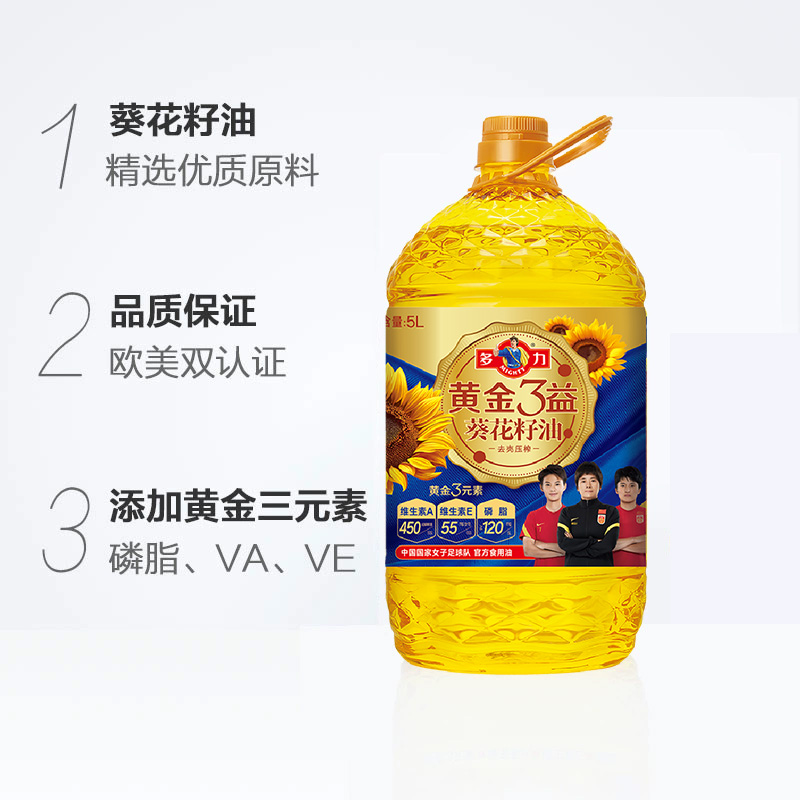 多力黄金3益葵花籽油5L精炼升级食用油 充氮保鲜好油清亮
