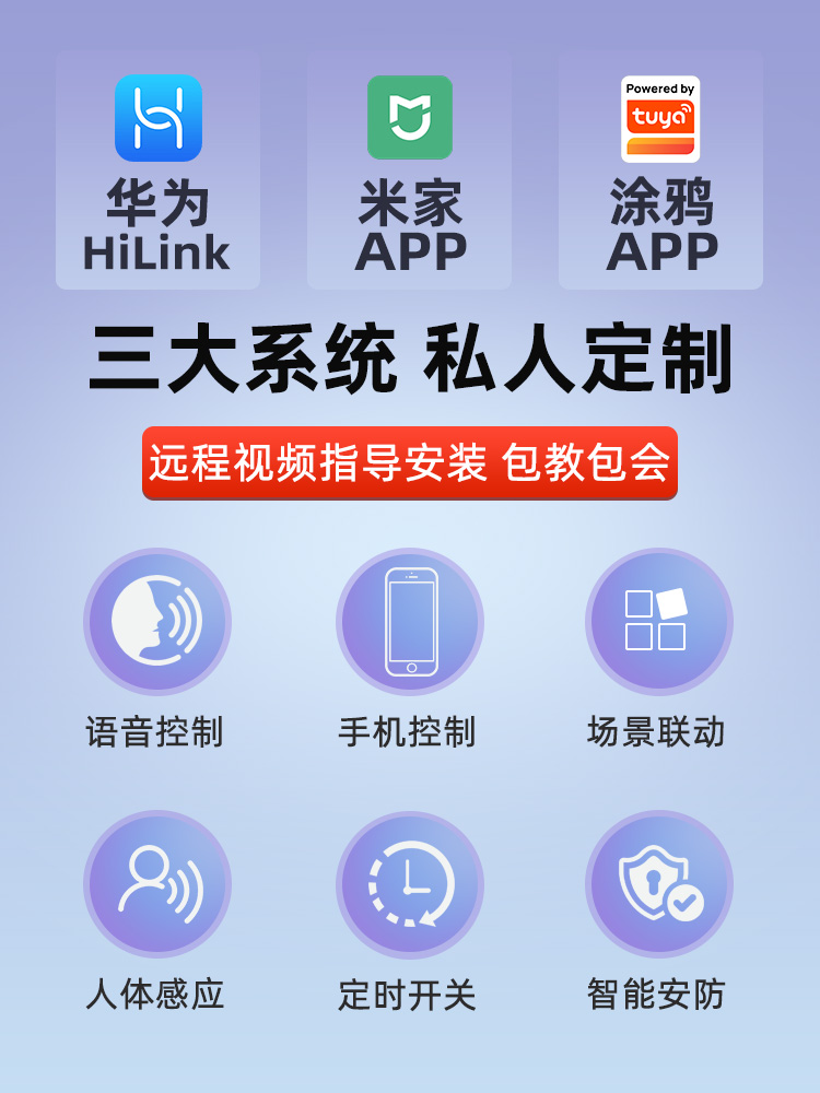 全屋智能家居控制声控系统套装灯光涂鸦智能远程背景音乐设计方案