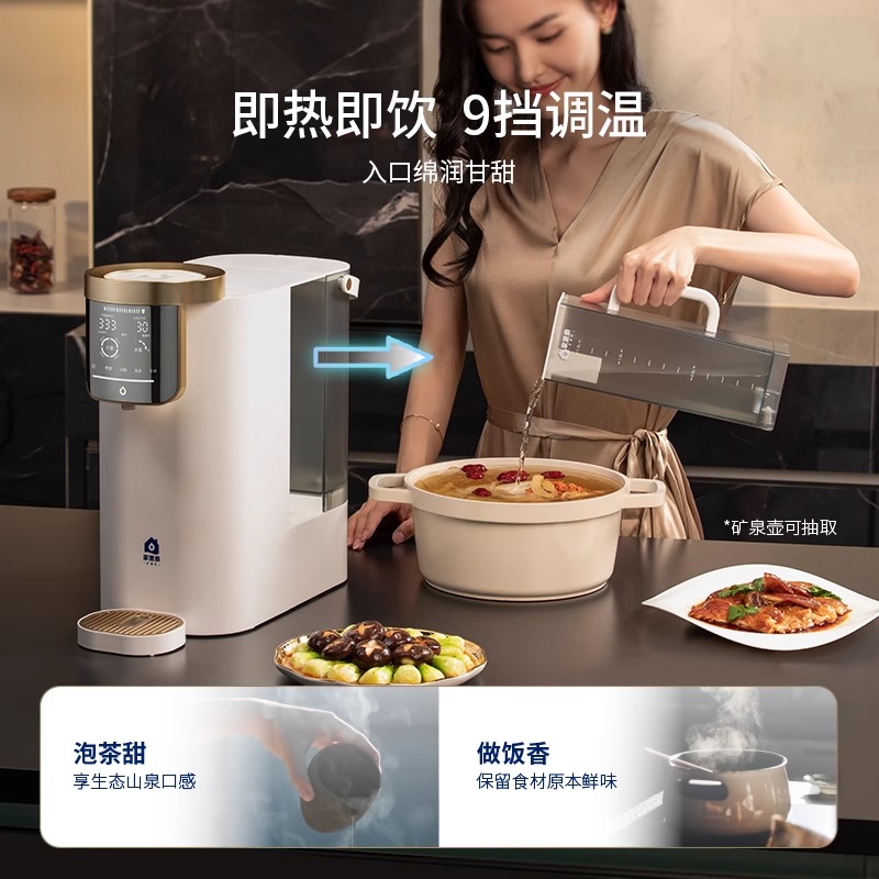家里泉矿泉机天山矿泉款加热净水器一体即热式饮水机直饮家用小型
