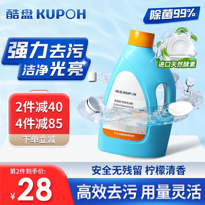 酷盘洗碗粉洗碗机专用洗涤剂除菌清洁盐块亮碟剂方太美的水槽通用