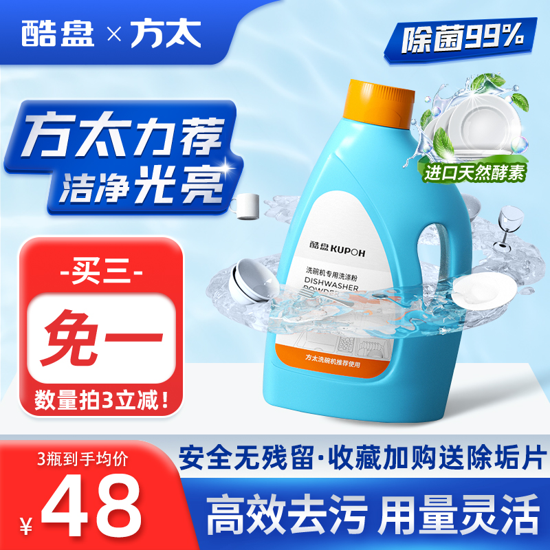 酷盘洗碗粉洗碗机专用洗涤剂除菌清洁盐块亮碟剂方太美的水槽通用
