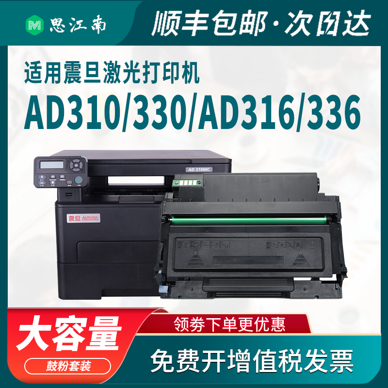 【顺丰包邮】适用震旦AD310mc粉盒ADDT-310 AD316nwa硒鼓AD310pdn AD330mwc AD336mwa打印机碳粉盒 鼓架 墨盒