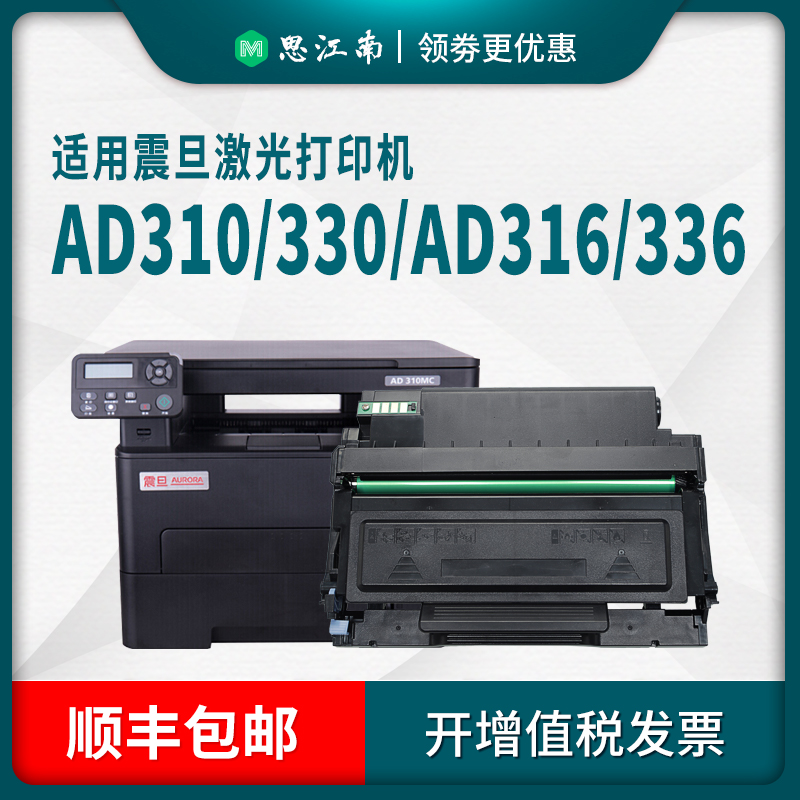 【顺丰包邮】适用震旦AD310mc粉盒ADDT-310 AD316nwa硒鼓AD310pdn AD330mwc AD336mwa打印机碳粉盒 鼓架 墨盒