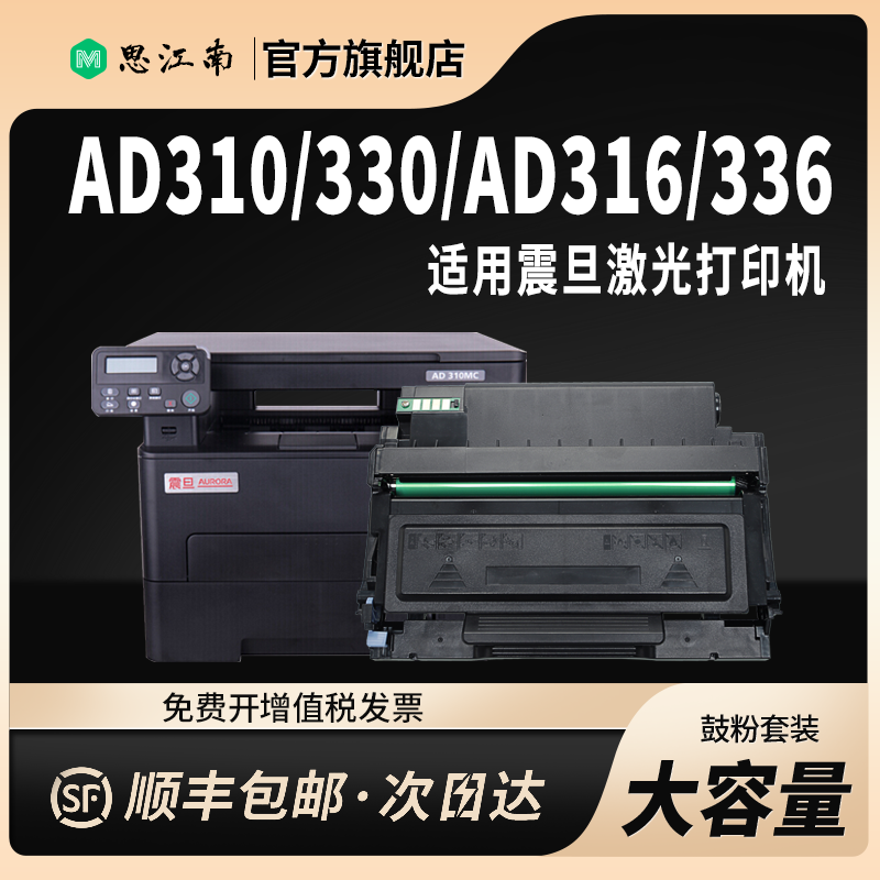 【顺丰包邮】适用震旦AD310mc粉盒ADDT-310 AD316nwa硒鼓AD310pdn AD330mwc AD336mwa打印机碳粉盒 鼓架 墨盒
