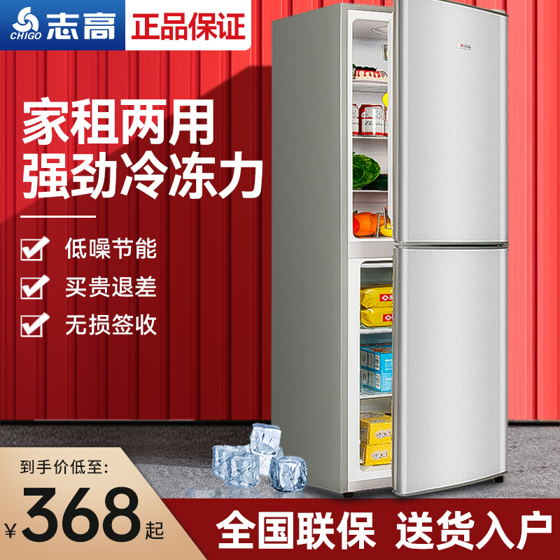 志高一级节能双门冰箱小型家用宿舍大容量省电出租房双开门电冰箱