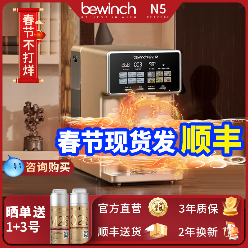 碧云泉N5净水器弱碱水加热一体免安装家用直饮自来水过滤净化莱克