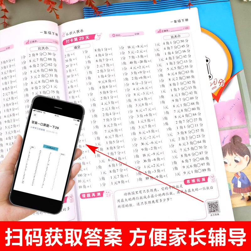 2024新版小学一年级上册下册口算题卡10000道全套2本人教版 1年级数学思维同步训练口算天天练10 20以内加减法心算速算100道计算题
