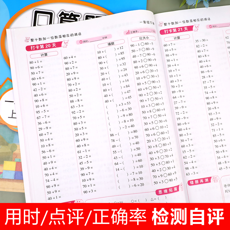 2024新版小学一年级上册下册口算题卡10000道全套2本人教版 1年级数学思维同步训练口算天天练10 20以内加减法心算速算100道计算题