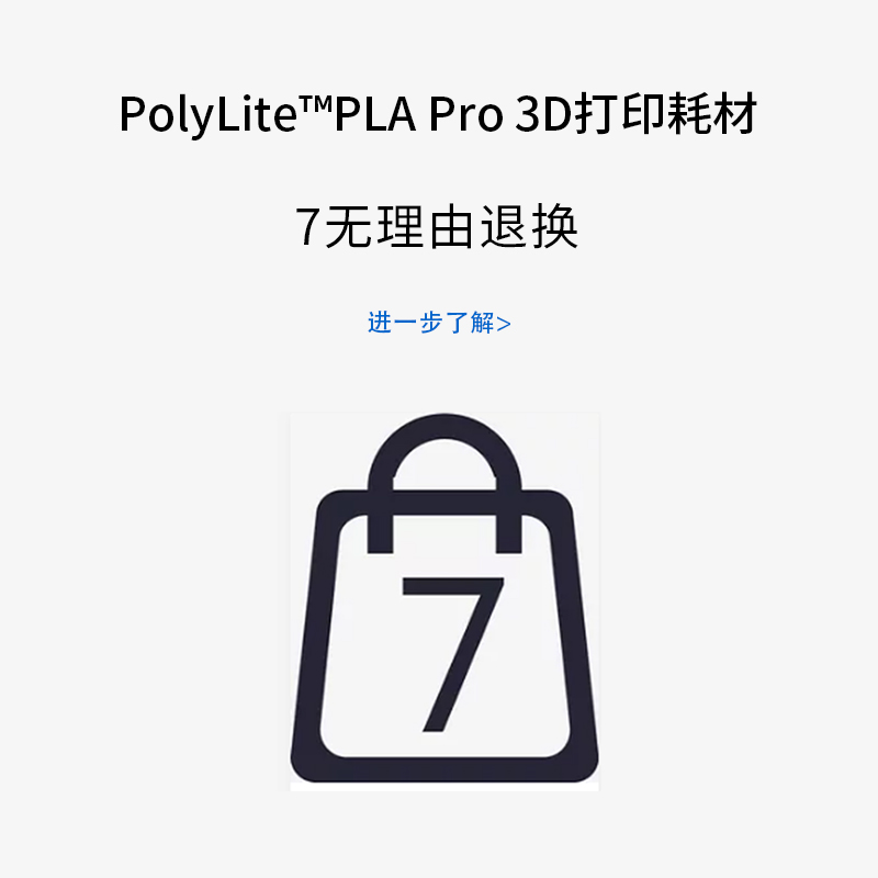 PolyLite PLA Pro高刚高韧新一代高性能3D打印PLA耗材 1.75mm 1kg