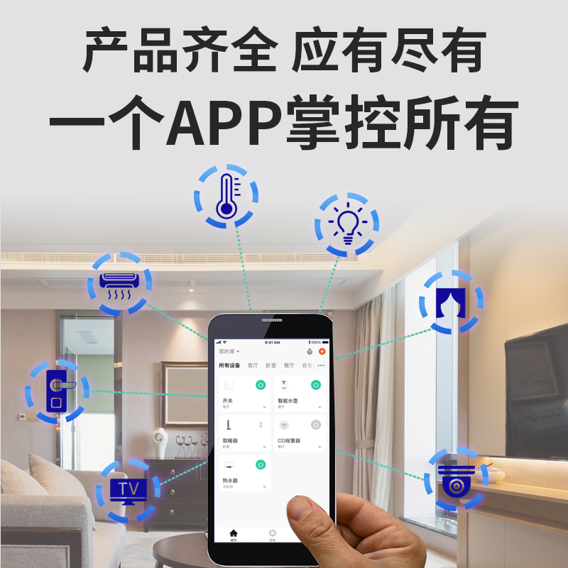 全屋智能家居控制声控系统套装灯光涂鸦智能远程背景音乐设计方案
