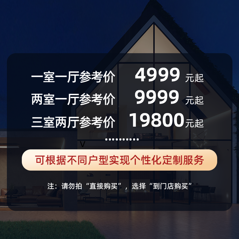 【99元定金】Aqara全屋智能一对一服务定制智能家居系统场景套装