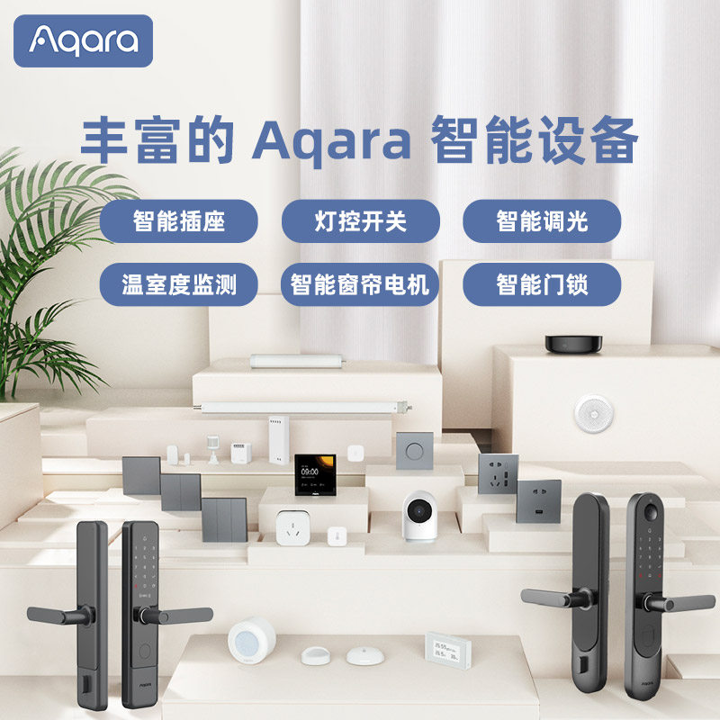 【99元定金】Aqara全屋智能一对一服务定制智能家居系统场景套装