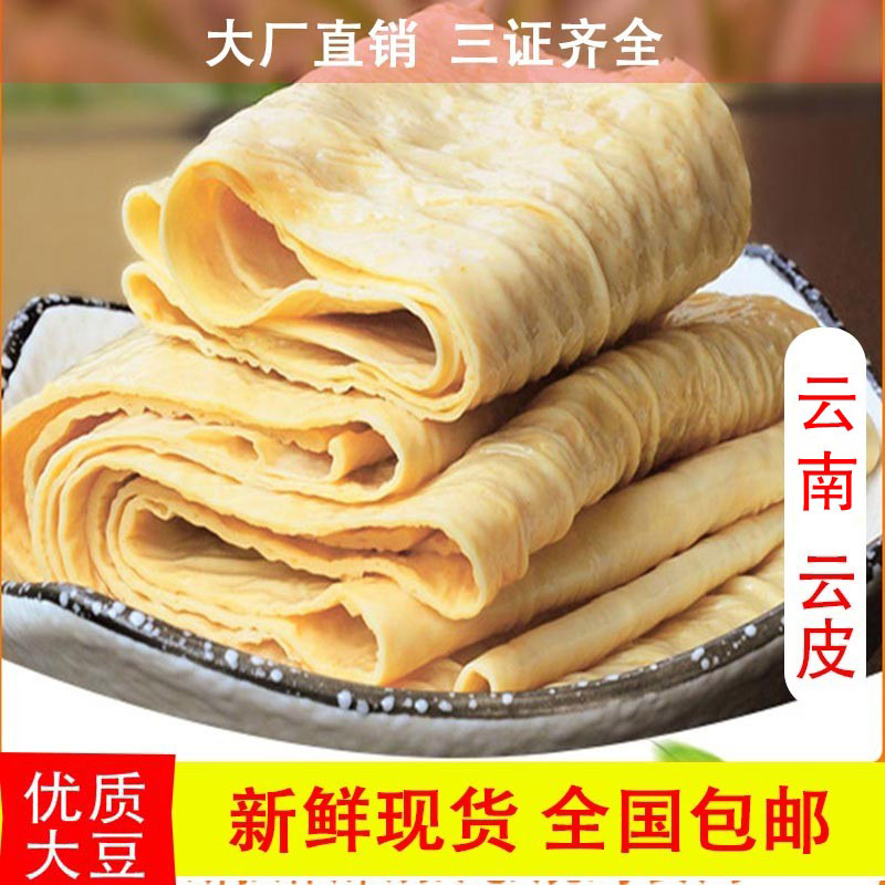 10斤云南豆腐皮云丝油豆皮腐竹皮干货火锅凉拌卤菜正宗王中王