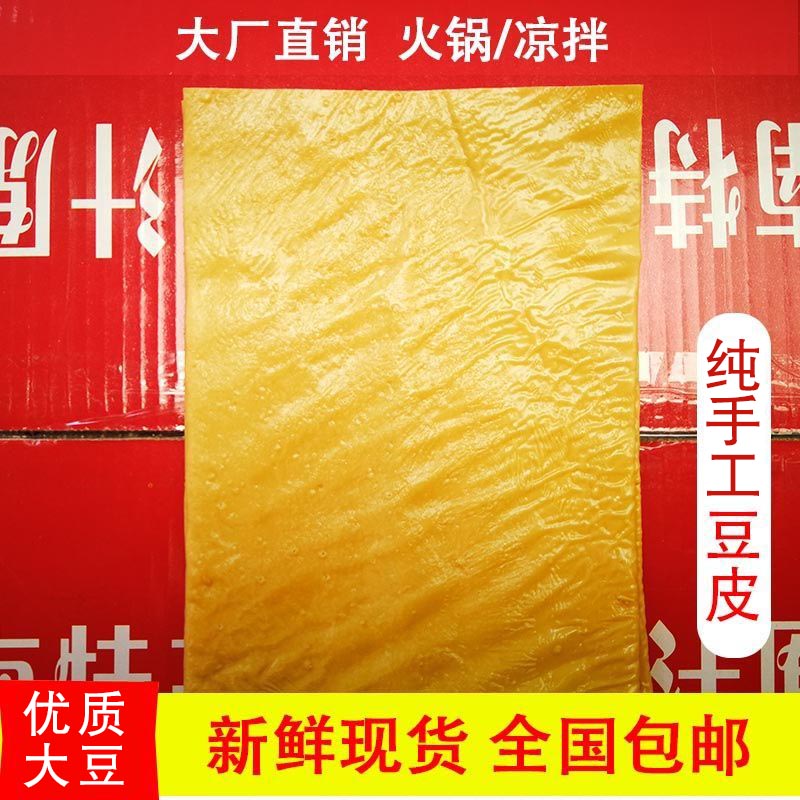 10斤云南豆腐皮云丝油豆皮腐竹皮干货火锅凉拌卤菜正宗王中王