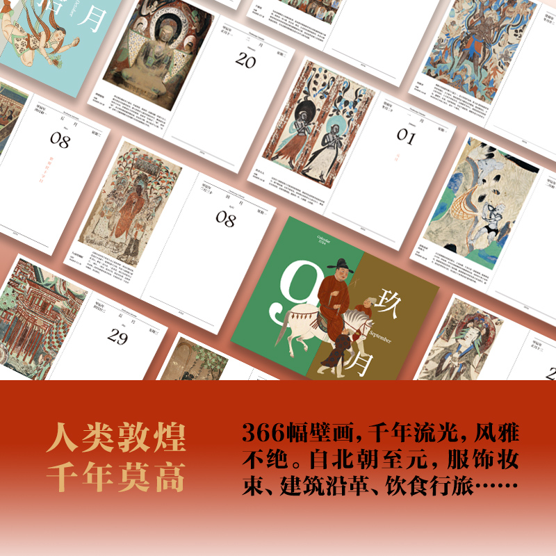 【赠迎福卡x2】敦煌日历2024 敦煌研究院编著 特制保护盒包装 甲辰龙年日历 值得珍藏 礼赠 绵延千年的艺术瑰宝 中信出版社