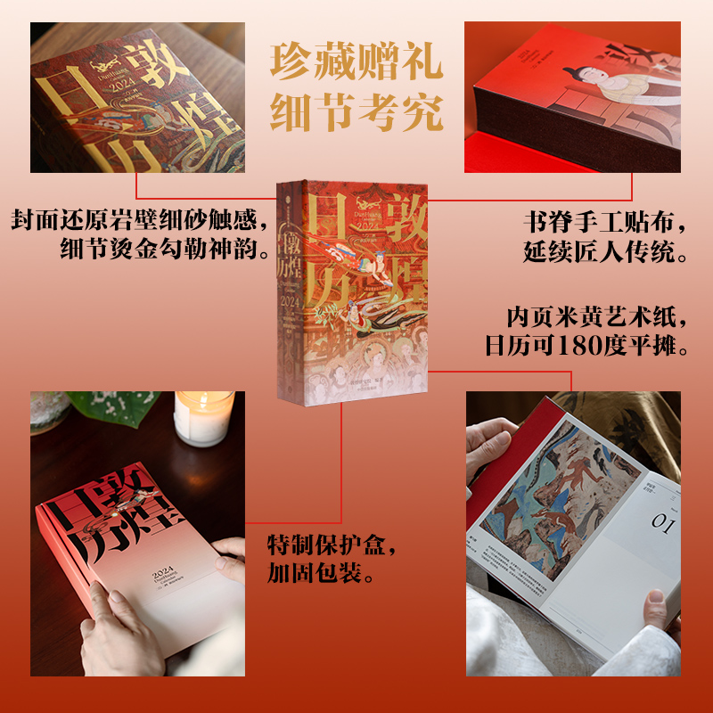 【赠迎福卡x2】敦煌日历2024 敦煌研究院编著 特制保护盒包装 甲辰龙年日历 值得珍藏 礼赠 绵延千年的艺术瑰宝 中信出版社