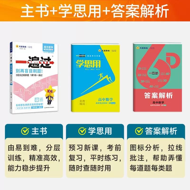 2024一遍过高一高二下册必修二选修2上册数学物理化学生物英语语文政治历史地理必修选择性必修一二三 一遍过高中练习题教辅资料