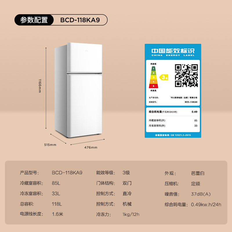TCL 118L小冰箱家用小型节能宿舍租房用双门冷藏冷冻厨房冰箱推荐