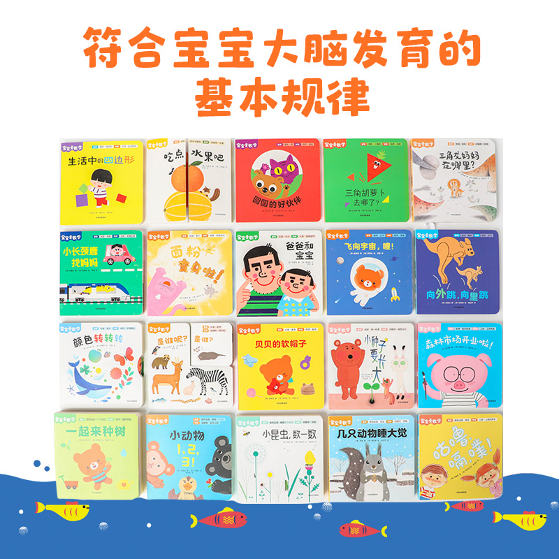 【0-5岁】宝宝爱数学系列(套装20册)分类+比较+规律+数的运算+空间+图形 情景故事朗朗上口 上百个精巧机关边玩边学 中信出版