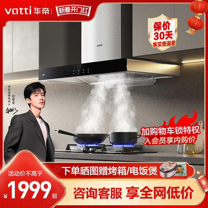 华帝抽油烟机燃气灶套餐厨房烟灶热三件套烟机灶具套装官方旗舰