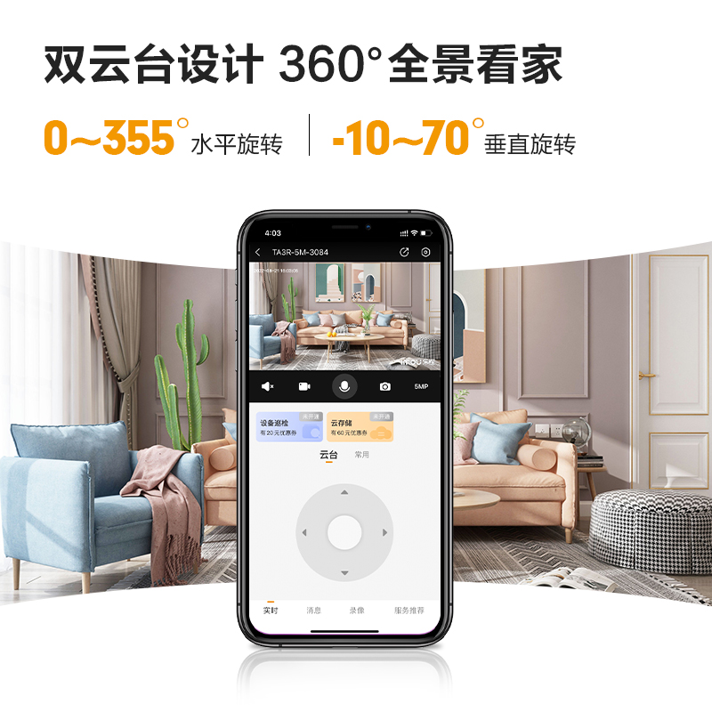 乐橙500万智能摄像头家用远程手机360无死角室内无线监控夜视TA3R