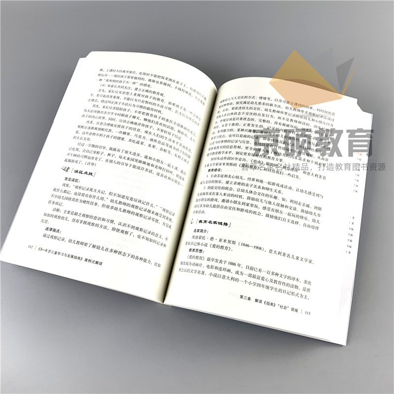 2023新版】3-6岁儿童学习与发展指南案例式解读 全国幼教专业培训3到6岁发展指南幼儿教师考编用书幼儿园学前教育指导纲要教材包邮