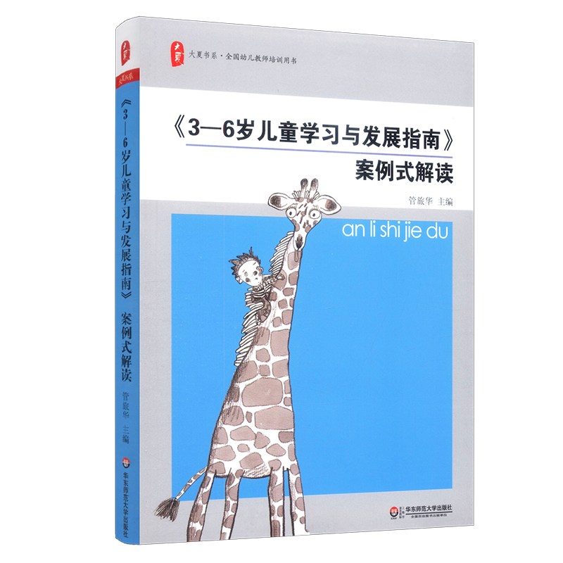 2023新版】3-6岁儿童学习与发展指南案例式解读 全国幼教专业培训3到6岁发展指南幼儿教师考编用书幼儿园学前教育指导纲要教材包邮