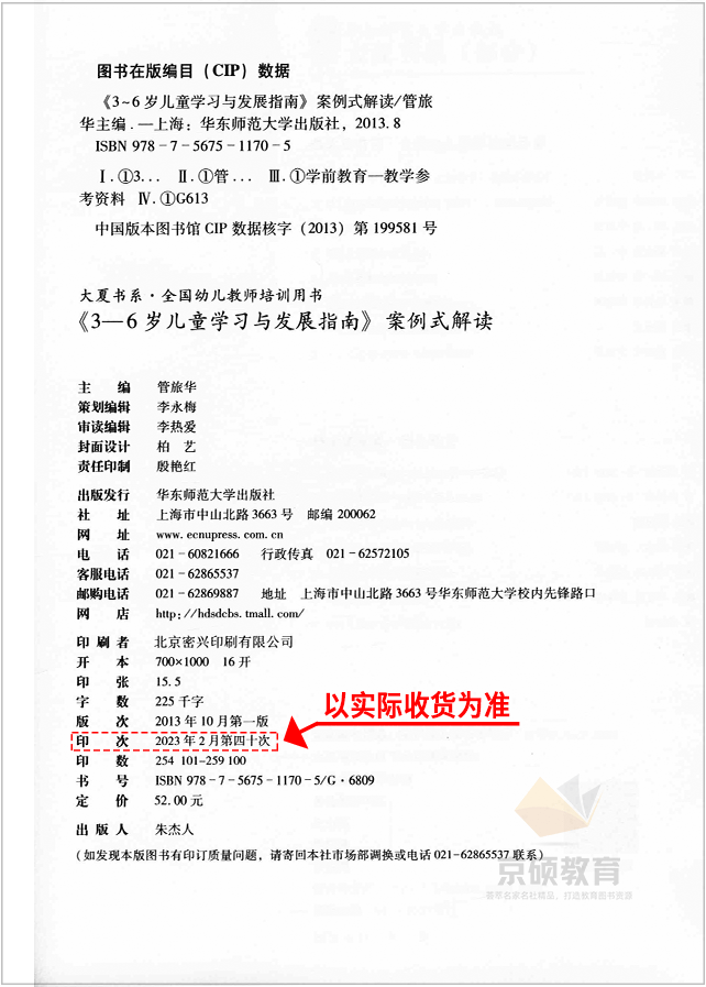 2023新版】3-6岁儿童学习与发展指南案例式解读 全国幼教专业培训3到6岁发展指南幼儿教师考编用书幼儿园学前教育指导纲要教材包邮