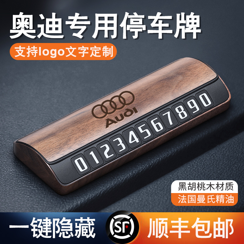 宝马奥迪大众奔驰专用汽车临时停车号码牌高档车载移车挪车电话牌