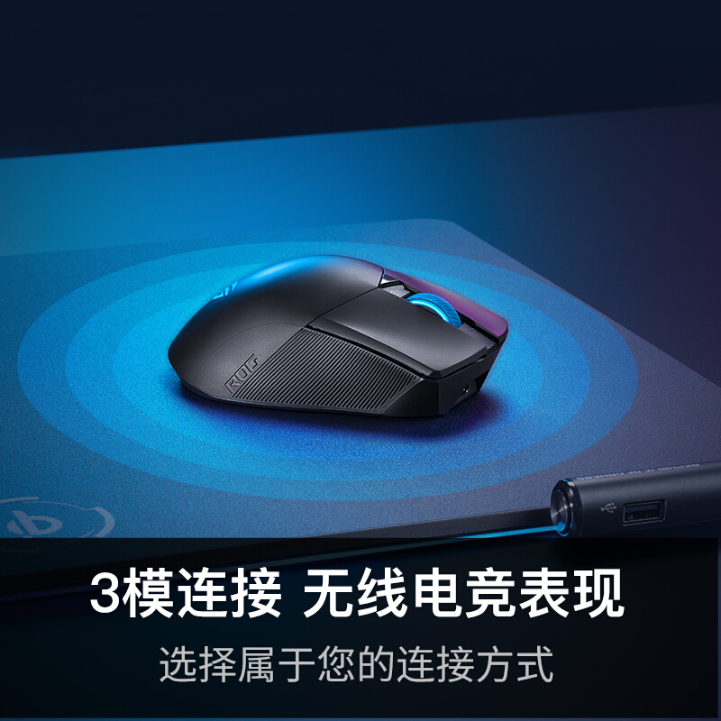 ROG战刃3有线无线蓝牙三模连接36k电竞游戏吃鸡鼠标华硕 玩家国度