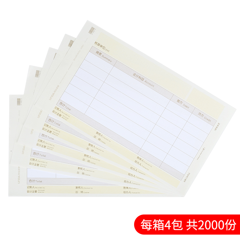 用友KPJ103增票规格凭证纸240*140mm用友软件T3 T6 U8 NC 好会计适用增票空白凭证纸凭证封面适配凭证打印纸