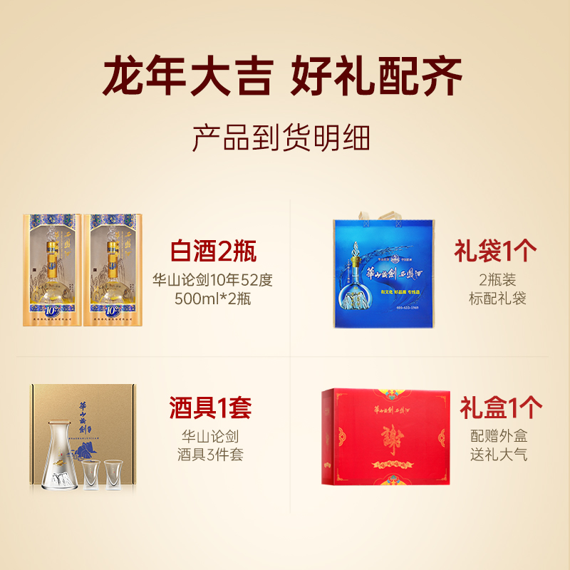 年货好价●华山论剑西凤酒10年52度凤香型白酒双瓶礼盒装500mL*2