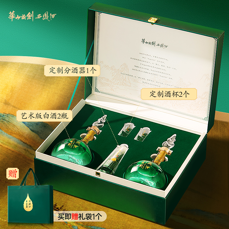 年终好价●华山论剑西凤酒52度白酒礼盒装凤香型送长辈酒500mL*2