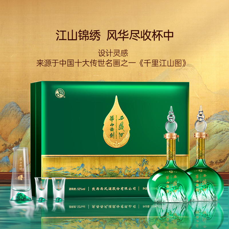 年终好价●华山论剑西凤酒52度白酒礼盒装凤香型送长辈酒500mL*2