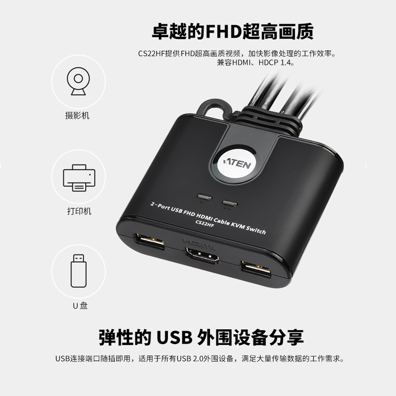ATEN宏正CS22HF切换器HDMI KVM多电脑切换器支持机械键盘超高清分辨率2口USB外接按键1控2多兼容性即插即用型