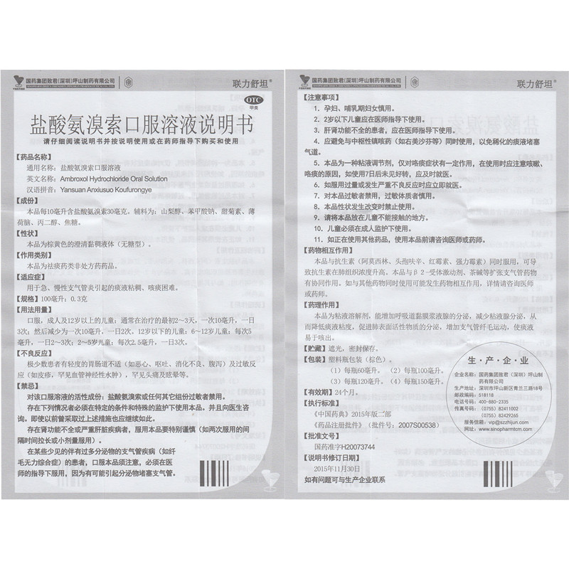 联力舒坦盐酸氨溴索口服溶液100ml急慢性支气管炎引起的咳痰困难