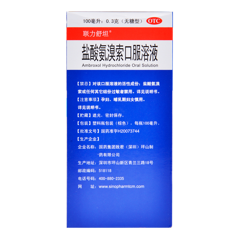 联力舒坦盐酸氨溴索口服溶液100ml急慢性支气管炎引起的咳痰困难