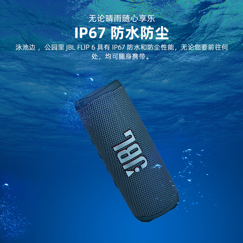 JBL Flip6音乐万花筒蓝牙音箱无线迷你音响户外便携音箱低音增强