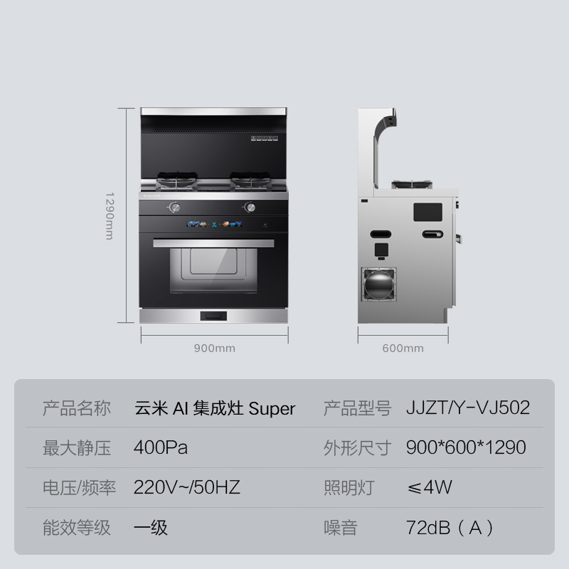 云米智能集成灶家用厨房油烟机燃气灶5.2kw大火力蒸烤箱一体