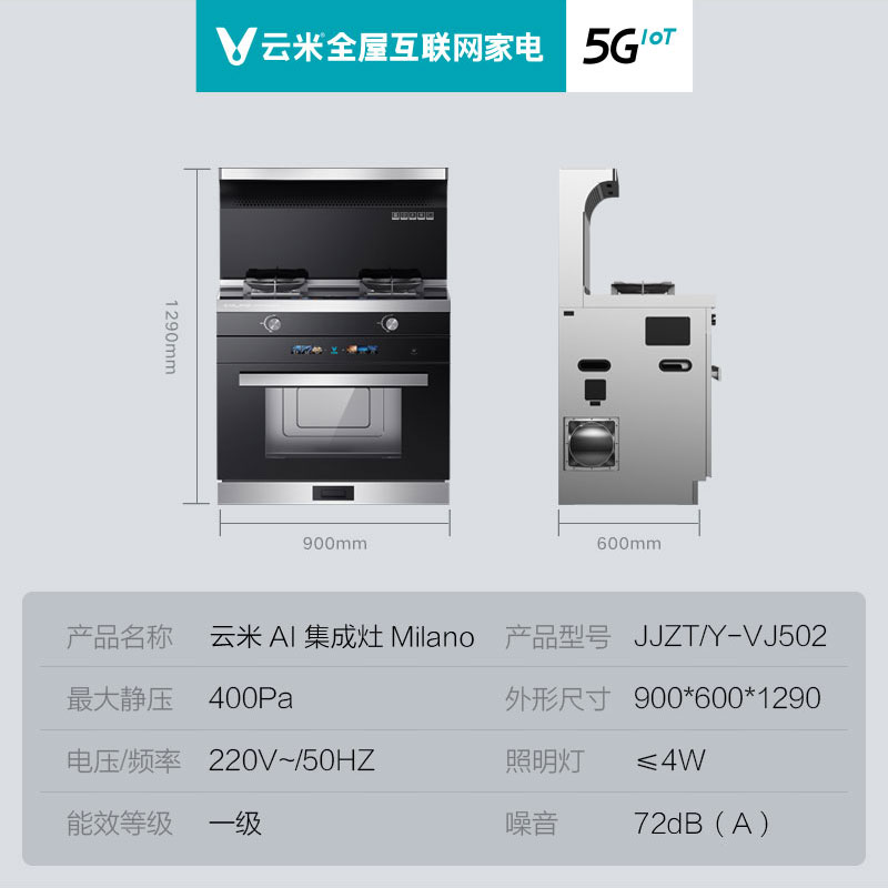 云米智能集成灶家用厨房油烟机燃气灶5.2KW蒸烤箱一体灶套装APP
