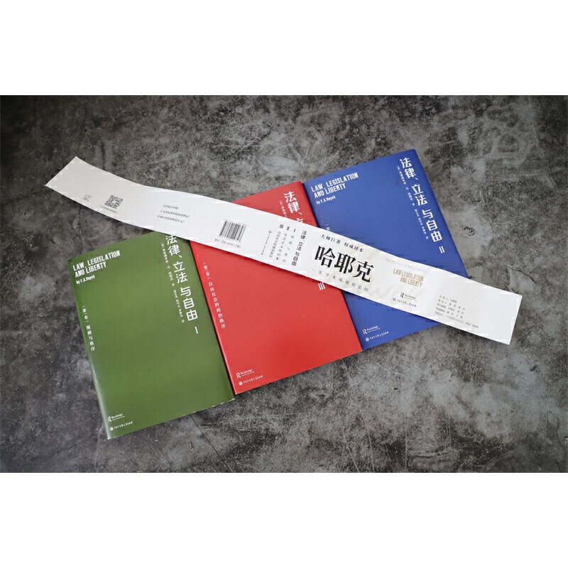 【当当网正版书籍】哈耶克作品:法律、立法与自由(全三册)法律与立法的关系 研究哈耶克法律理论 中国大百科全书出版社