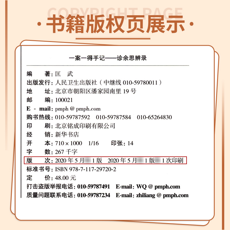一案一得手记诊余思辨录匡武中医疑难杂症中医临证伤寒针灸学人民卫生出版社中医辨证医案要素中药皮肤病手册中医案例书籍疑难杂症