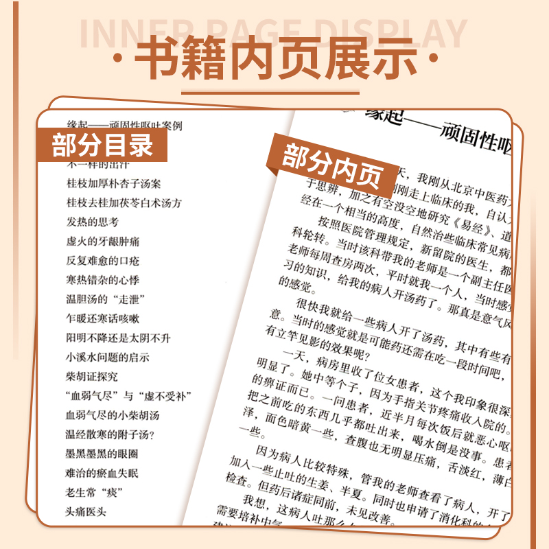 一案一得手记诊余思辨录匡武中医疑难杂症中医临证伤寒针灸学人民卫生出版社中医辨证医案要素中药皮肤病手册中医案例书籍疑难杂症