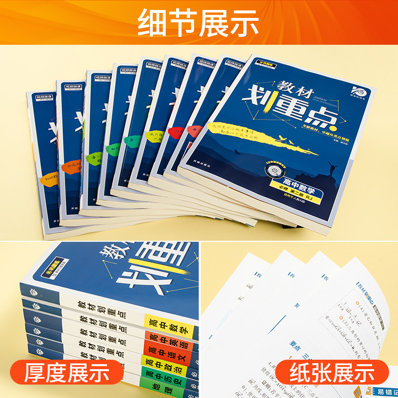 2024新版 高中教材划重点高一高二数学物理化学生物必修一二三语文英语政治历史地理选择性必修123人教版高一教辅资料书高二上下册