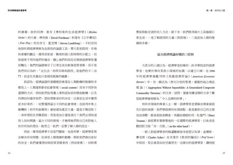 预售【外图台版】好决策背后的潜思考:洞悉经济学家的思维,为工作、财富、人生做更好的选择 / 泰勒.科文 天下杂志