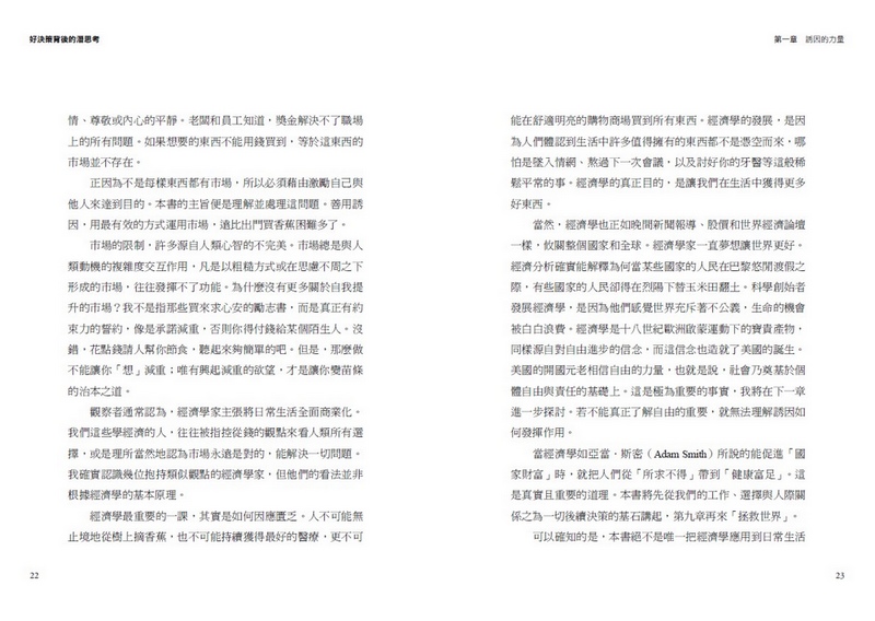 预售【外图台版】好决策背后的潜思考:洞悉经济学家的思维,为工作、财富、人生做更好的选择 / 泰勒.科文 天下杂志