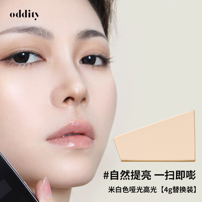 【两件更划算】oddity修容盘哑光高光单色鼻影粉无外壳替换芯单只