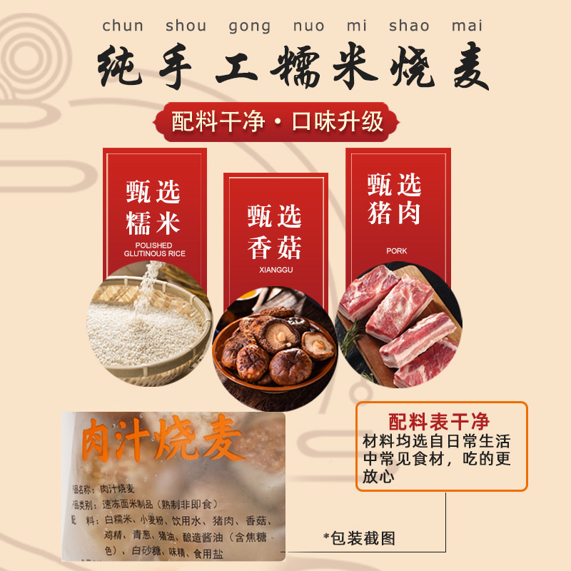 蒸来思手工糯米烧麦薄皮香菇烧卖早餐半成品速冻批发商用商超同款