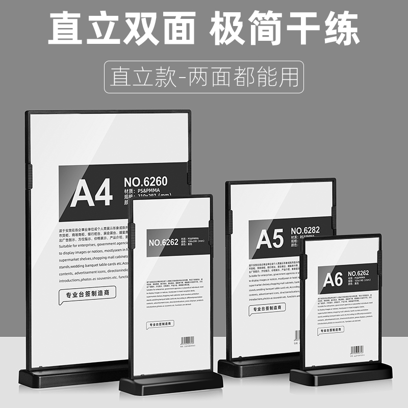 速销宝A4桌牌台卡双面透明A3价格牌价目表展牌吧台餐桌菜单展示牌广告牌A5桌面水牌立牌亚克力台签台牌展示架